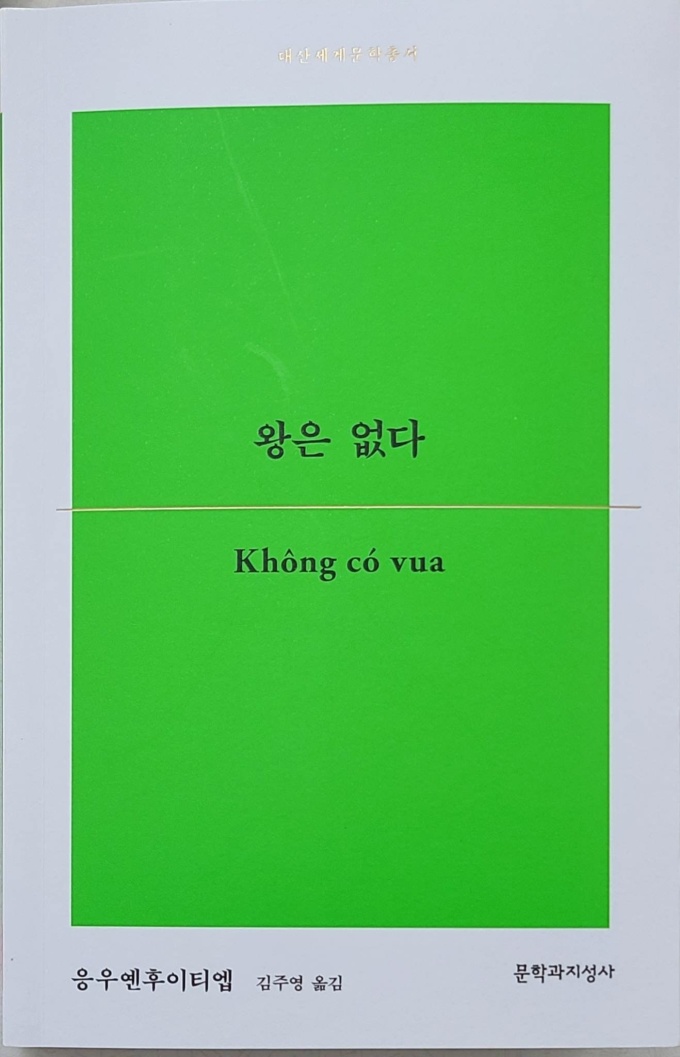 Bìa tập truyện Nguyễn Huy Thiệp được dịch sang tiếng Hàn. Ảnh: Giáo sư Bae Yang Soo